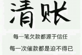 桓仁专业要账公司